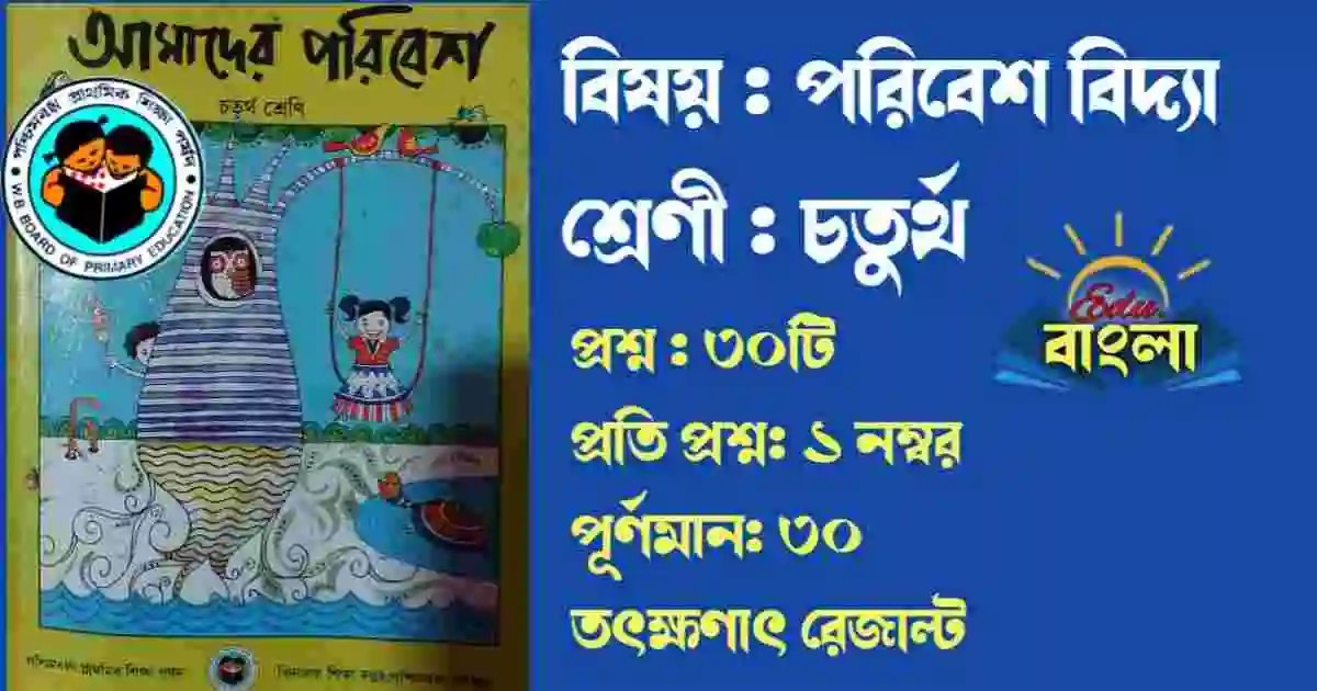 Free Online Mock Test: Class IV