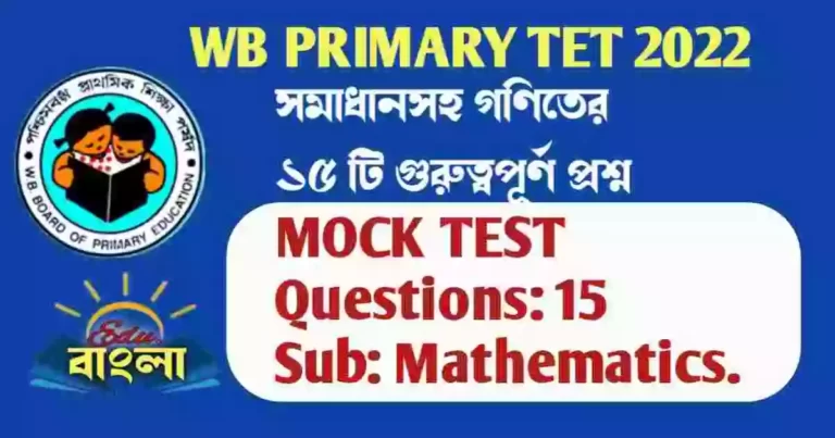 Math, Mock Test WB Primary TET 2022