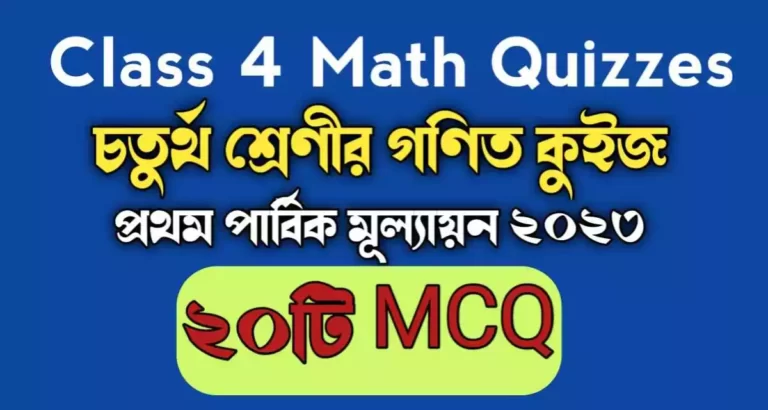 Ultimate Class 4 Math Quiz 2023