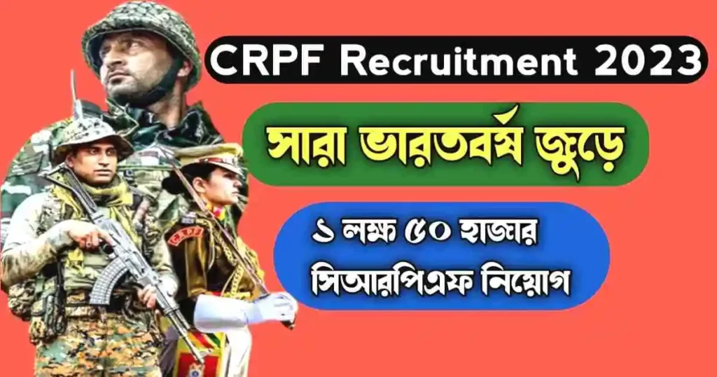 CRPF Recruitment 2023