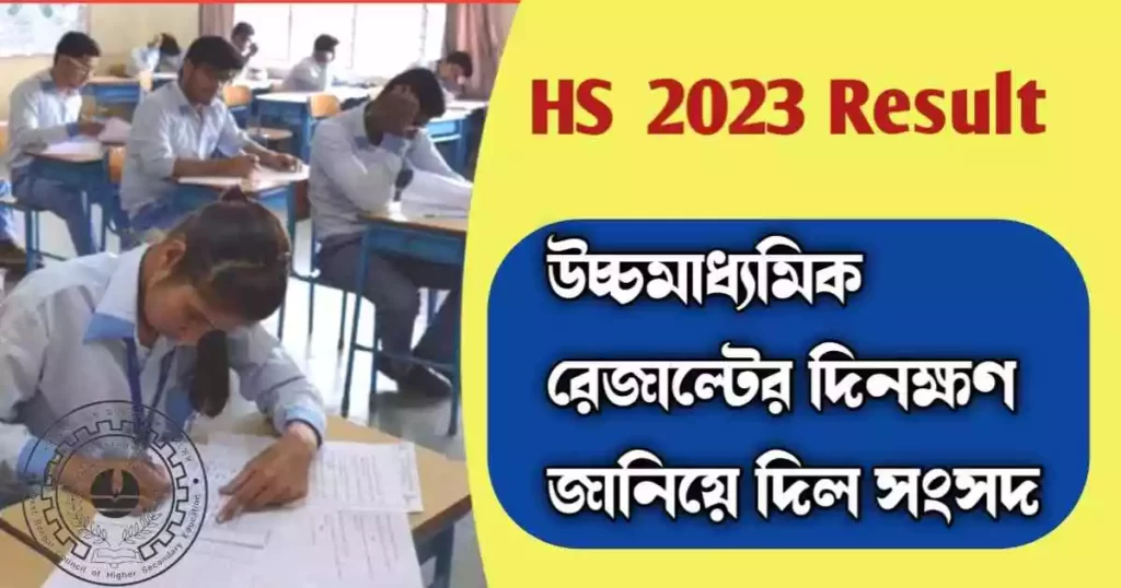 HS Result 2023