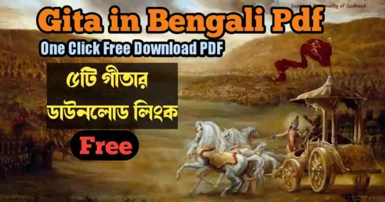 Gita in Bengali Pdf