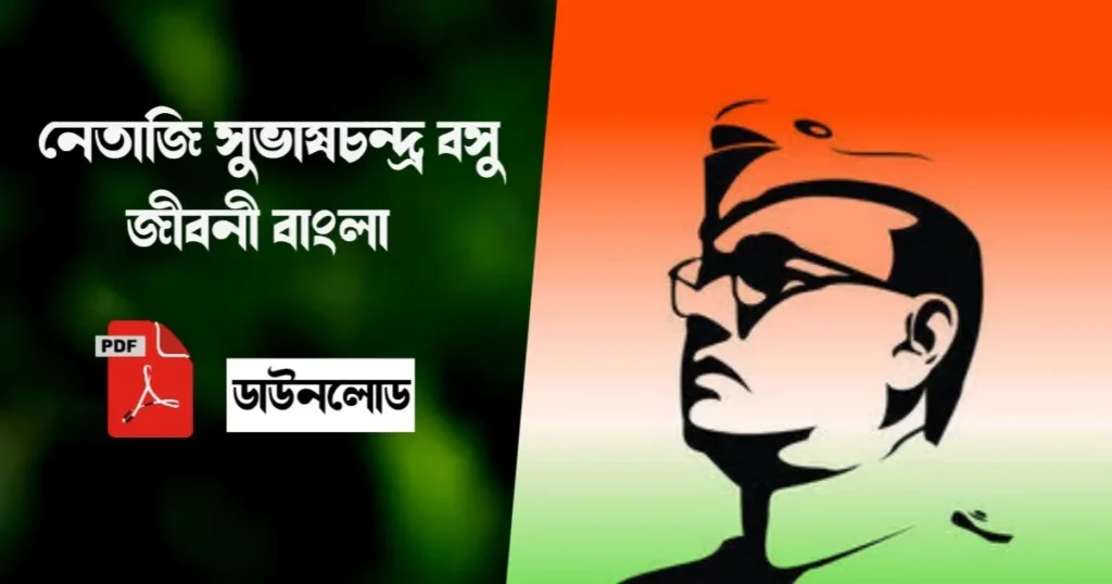 Netaji Subhash Chandra Bose Biography