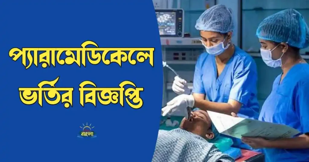 Paramedical Admission Notification has been Published