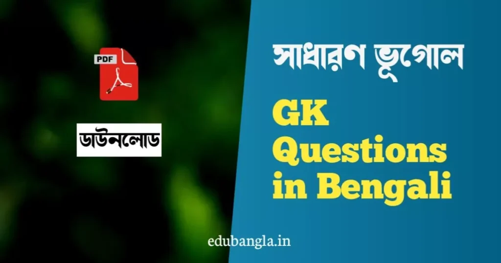 GK Questions in Bengali PDF 2023 Download