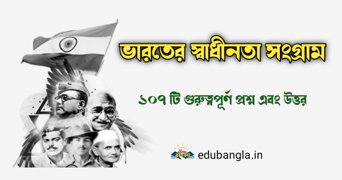 Indian History GK in Bengali