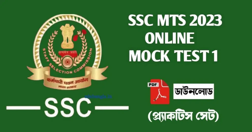 SSC MTS Online Mock Test 1