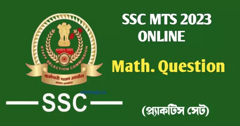 SSC MTS Math Question 2023