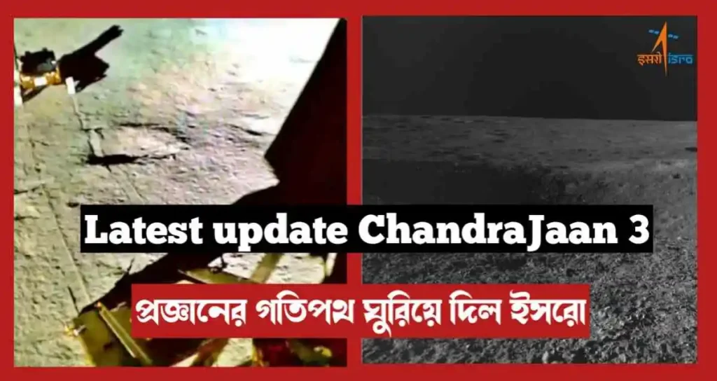 Chandrayaan 3 Latest News
