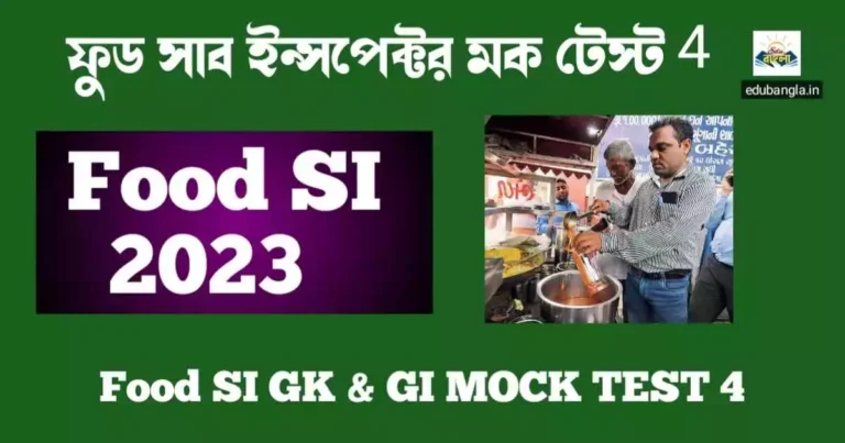 Food SI Mock Test in Bengali