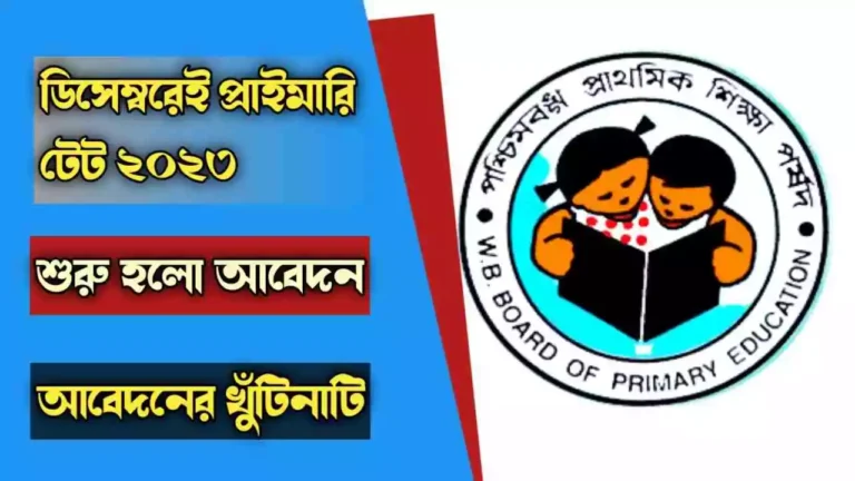 WB TET 2023 Exam Date