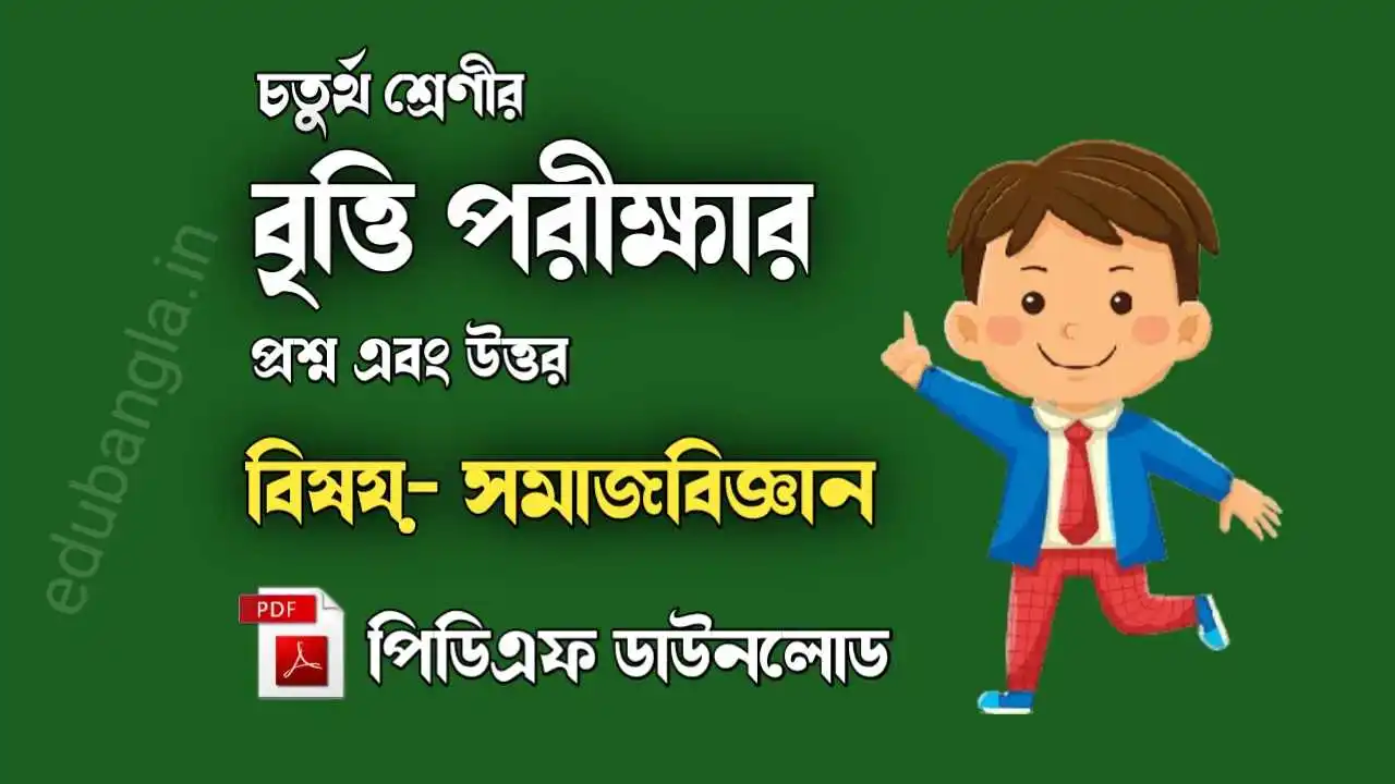 4th class Question Paper Social Science