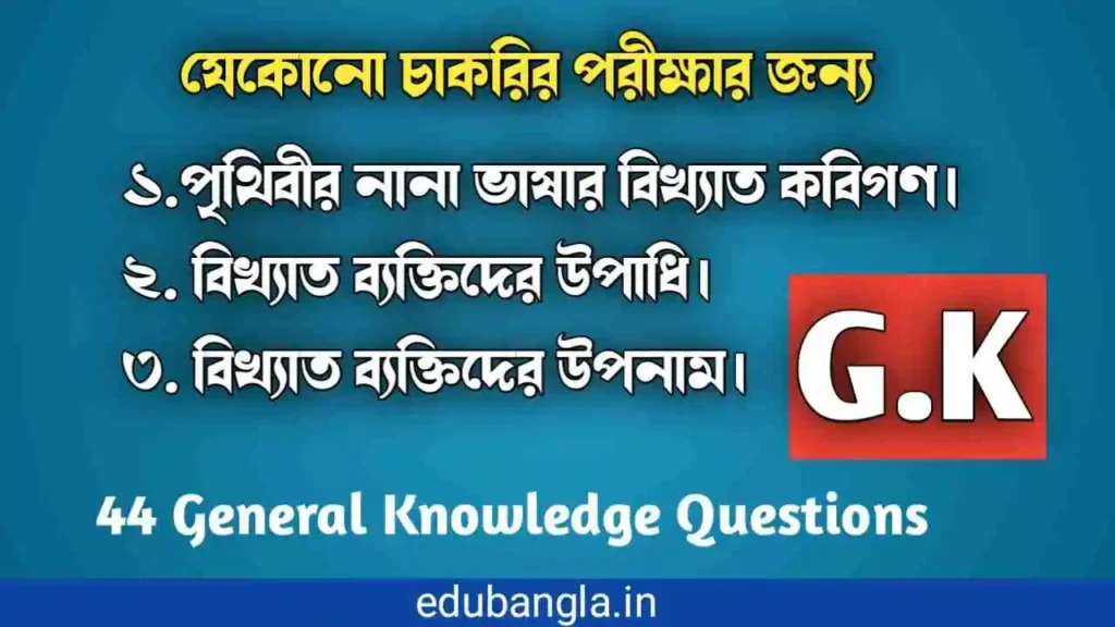 44 General Knowledge Questions