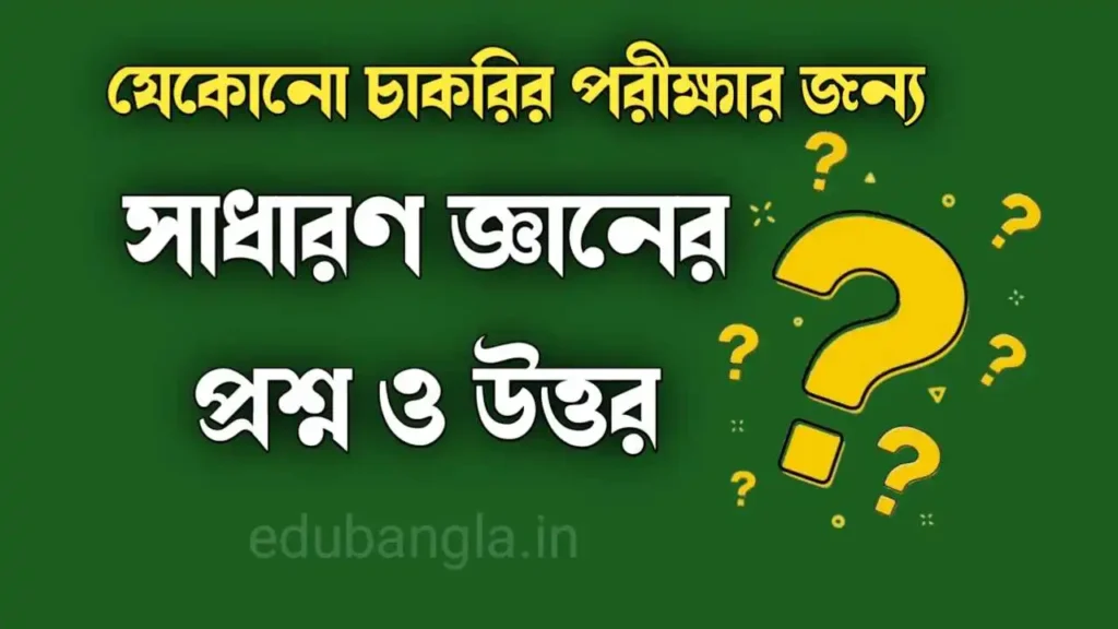 General Knowledge Questions and Answers