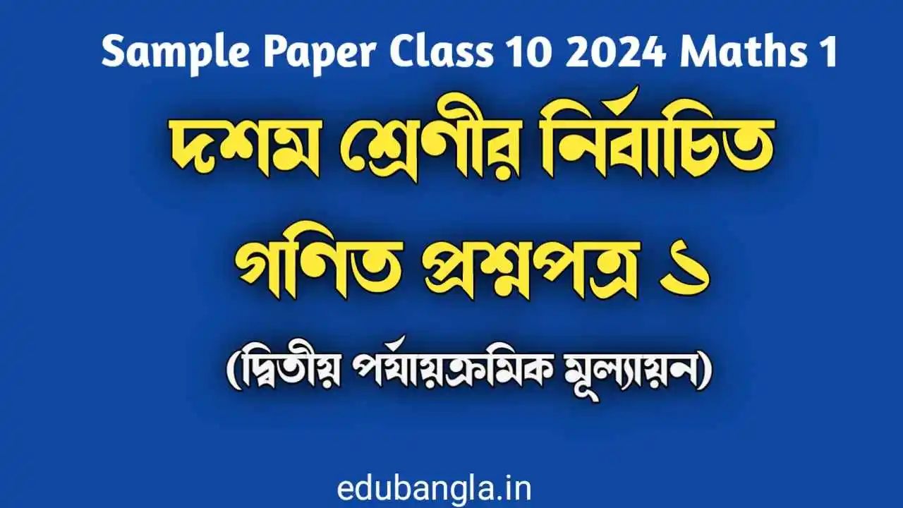 Sample Paper Class 10 2024 Maths 1