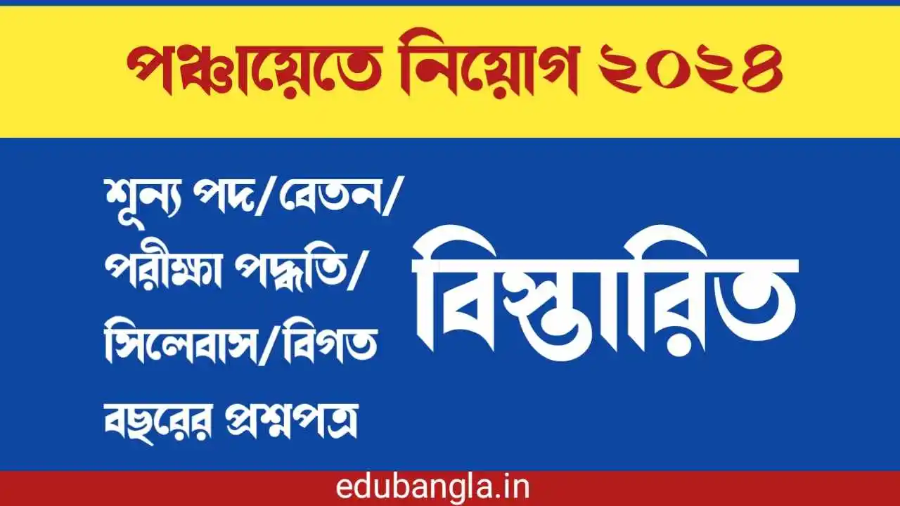 WB gram panchayat recruitment 2024
