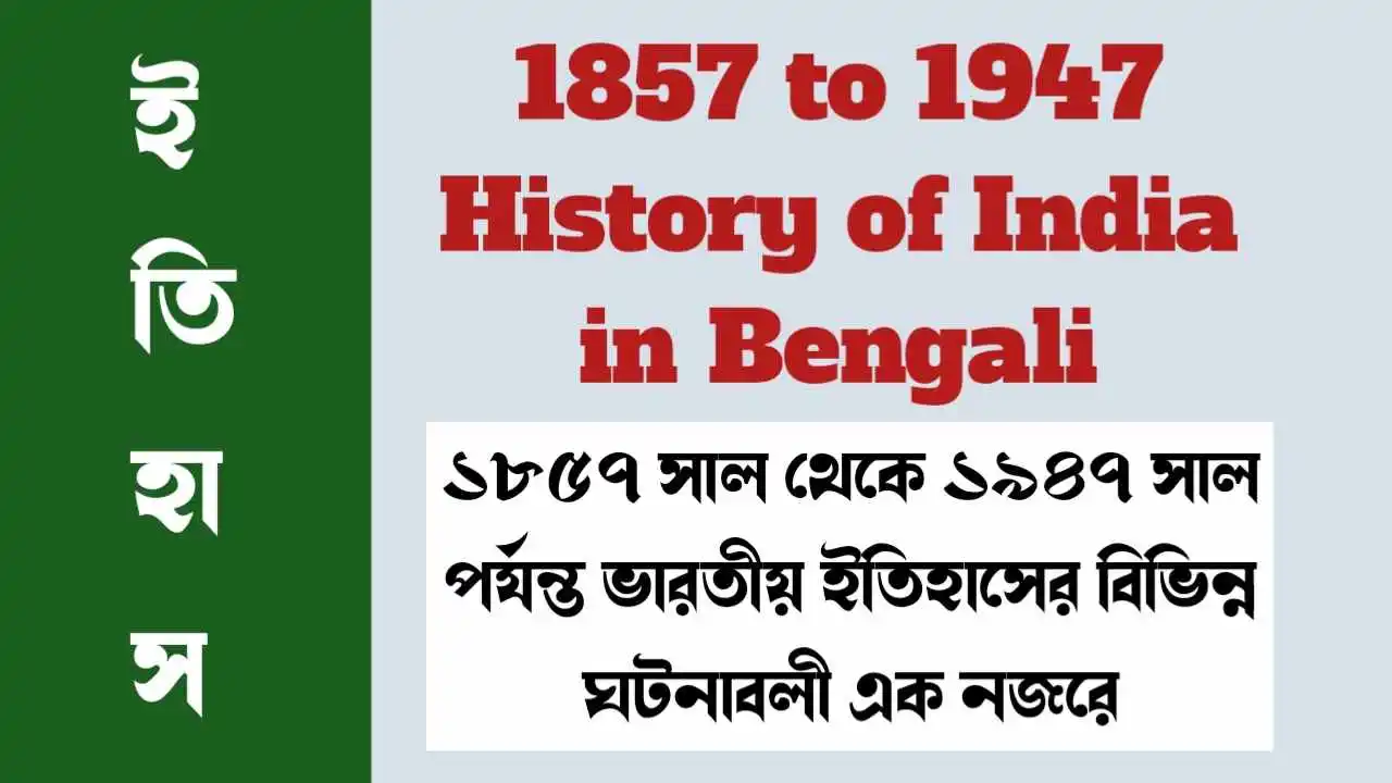 History of India in Bengali