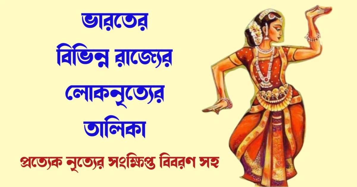 Folk Dances of India with Name Chart