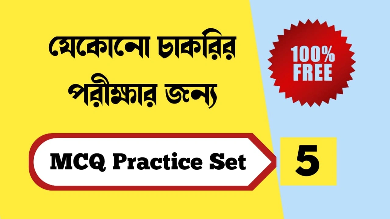 MCQ Practice Set 5