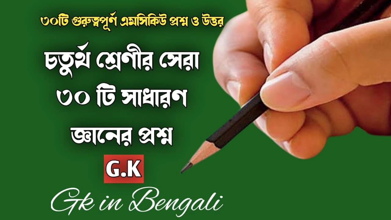 Top 30 General Knowledge Questions