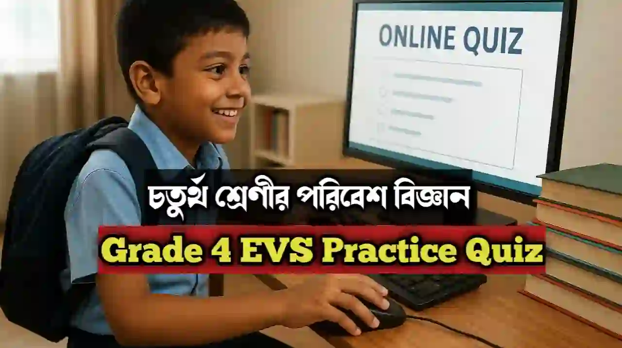 Grade 4 EVS Practice Quiz