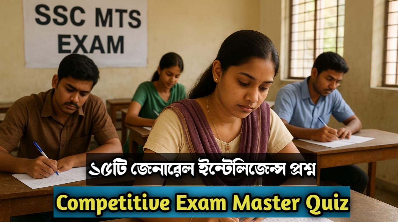 Competitive Exam Master Quiz