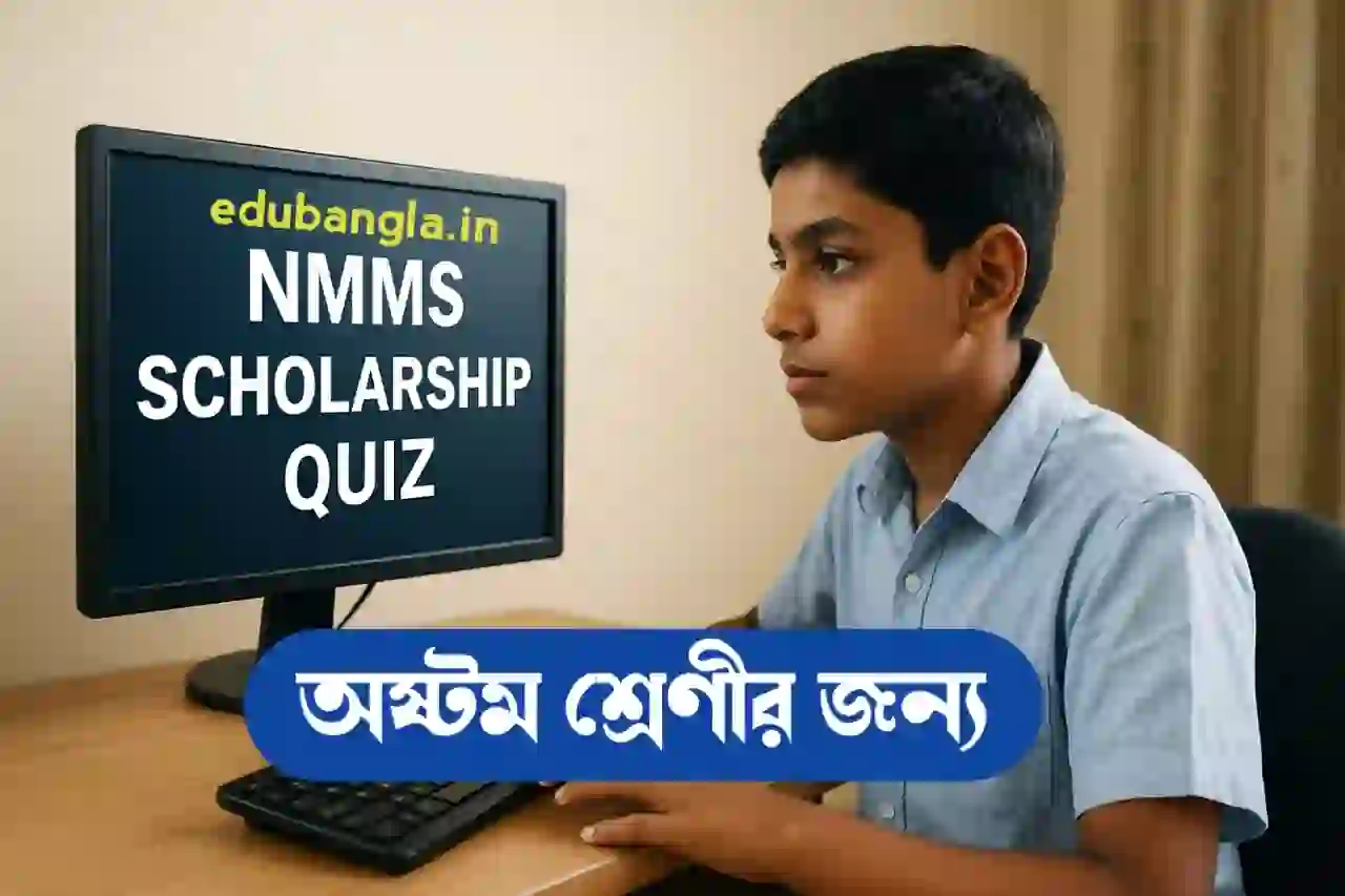NMMS Scholarship Quiz