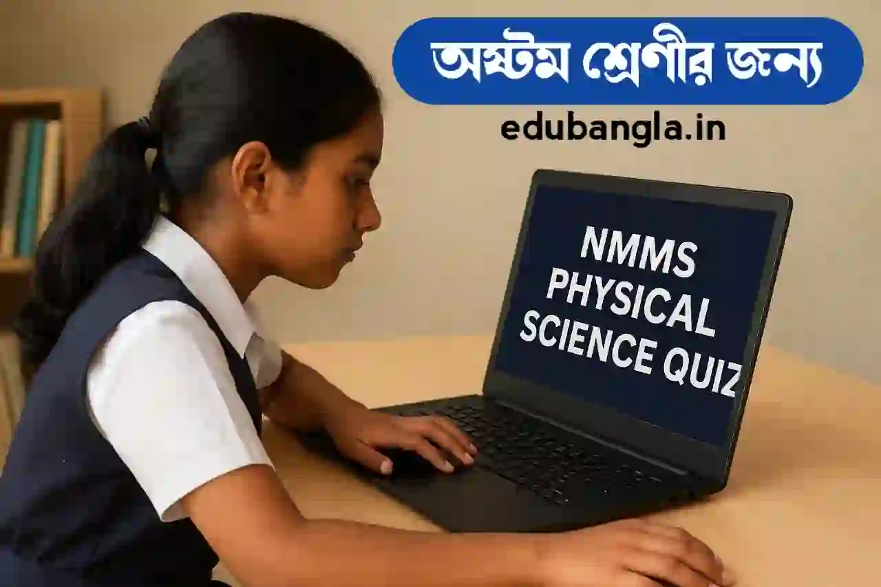 NMMS Physical Science Quiz