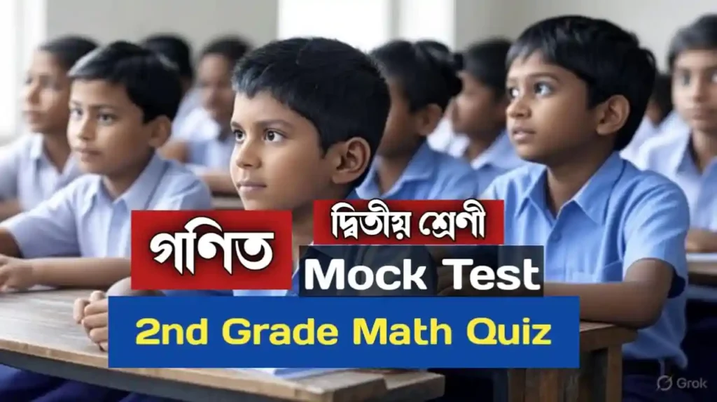 2nd Grade Math Quiz