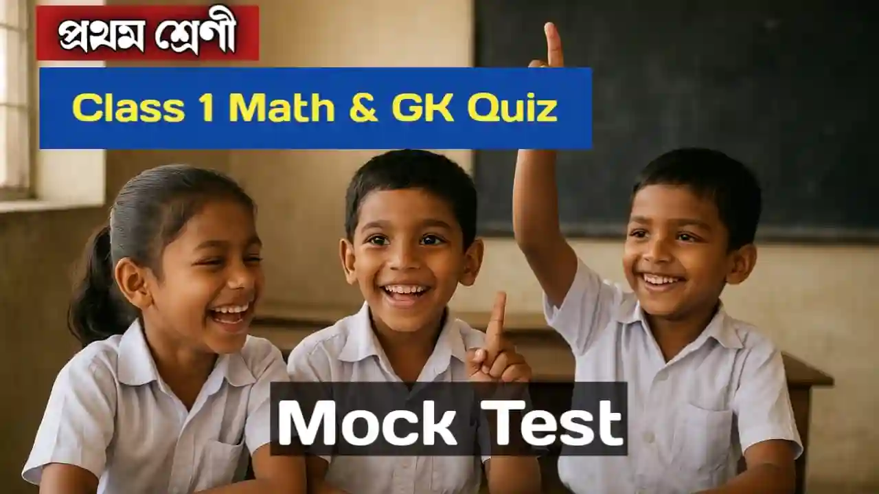 Class 1 Math & GK Quiz