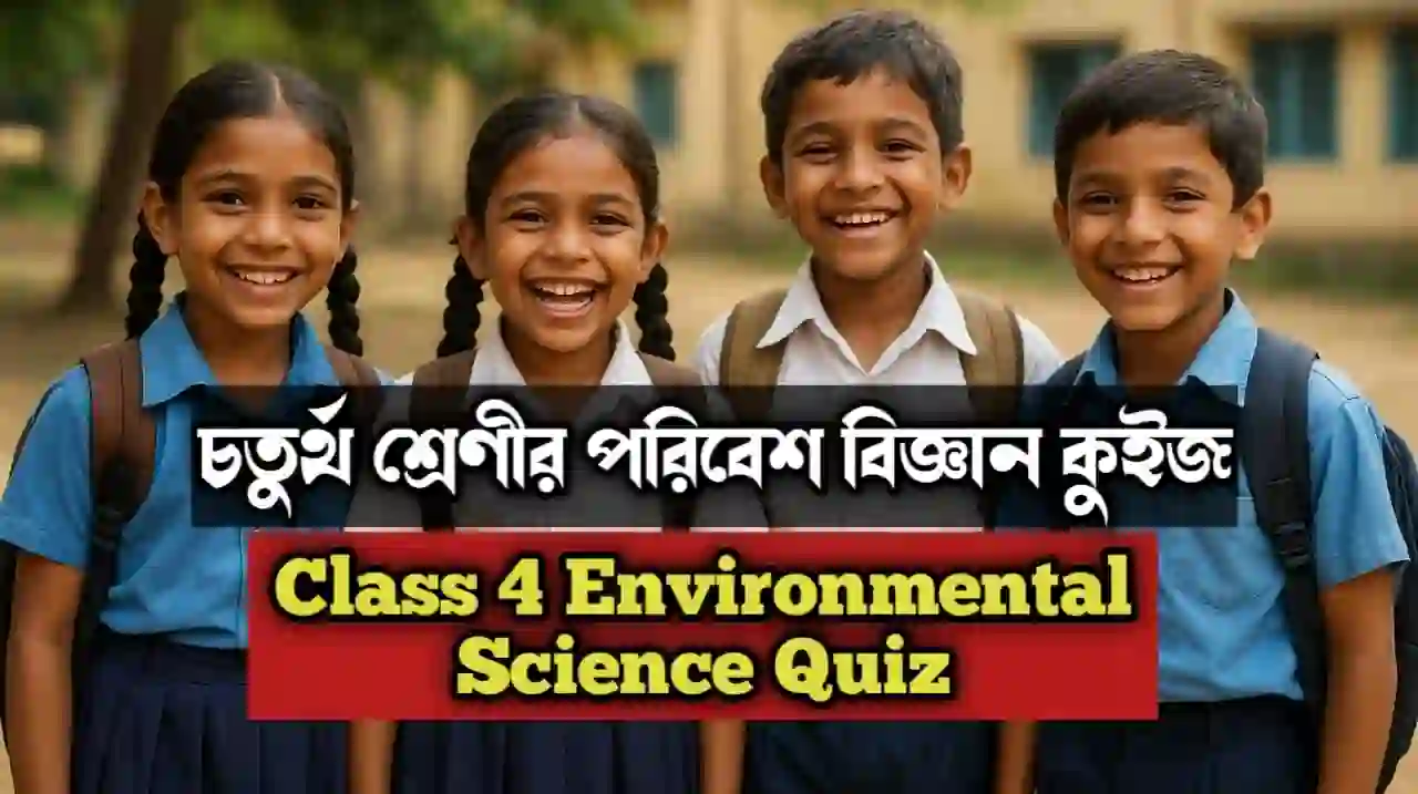 Class 4 Environment Science Quiz