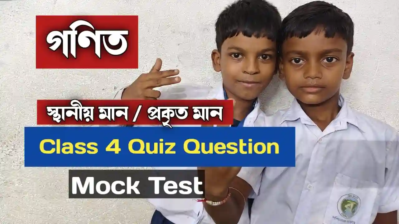 Class 4 Math MCQ Class 4 Math MCQ