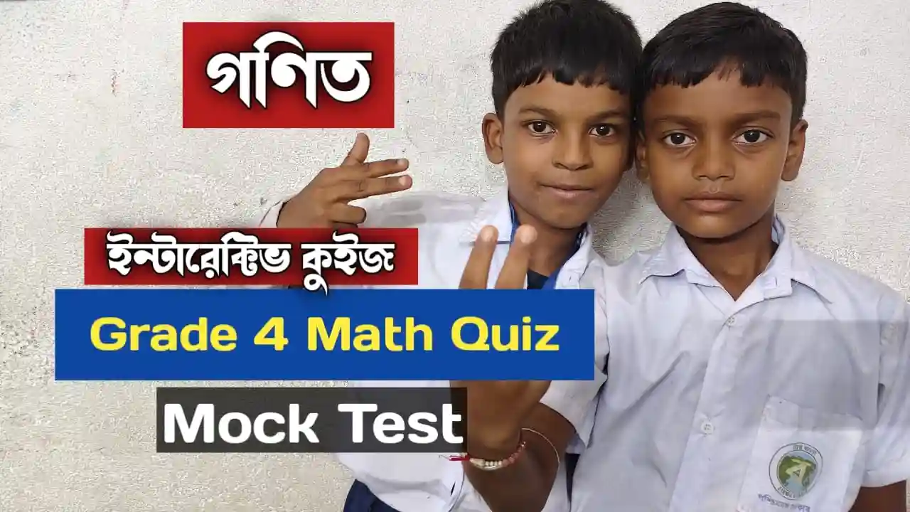 Grade 4 Math Quiz