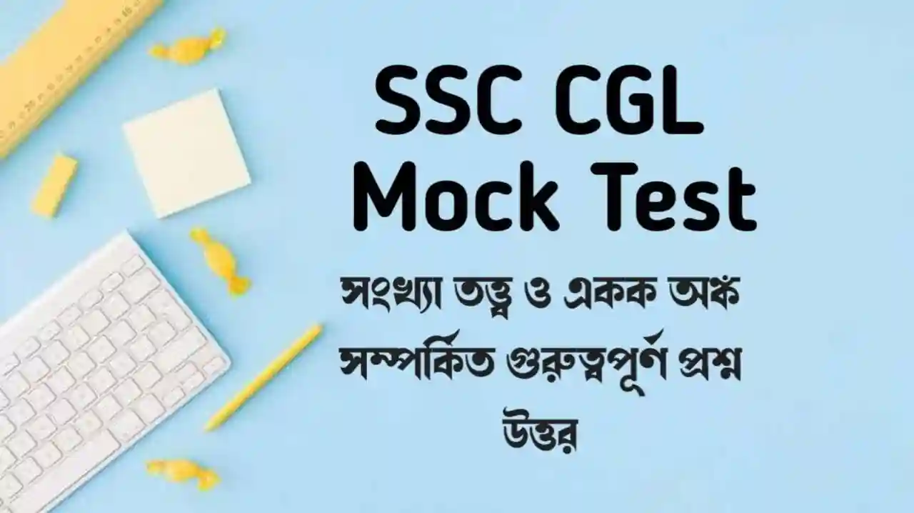 SSC CGL Mock Test