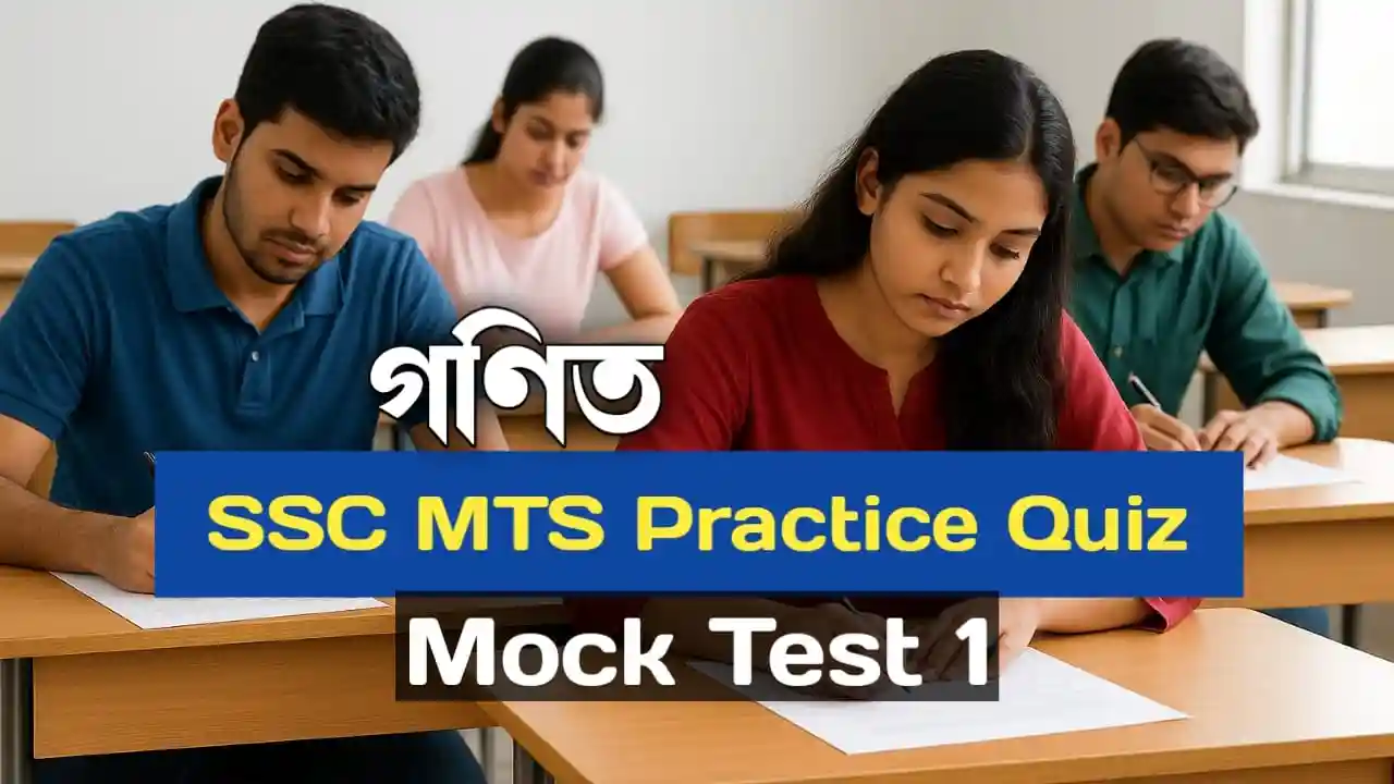 SSC MTS Practice Quiz SSC MTS Practice Quiz 1