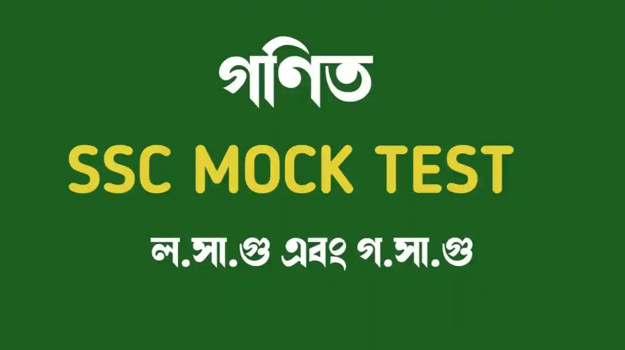 SSC Mock Test Online Free SSC Mock Test Online Free