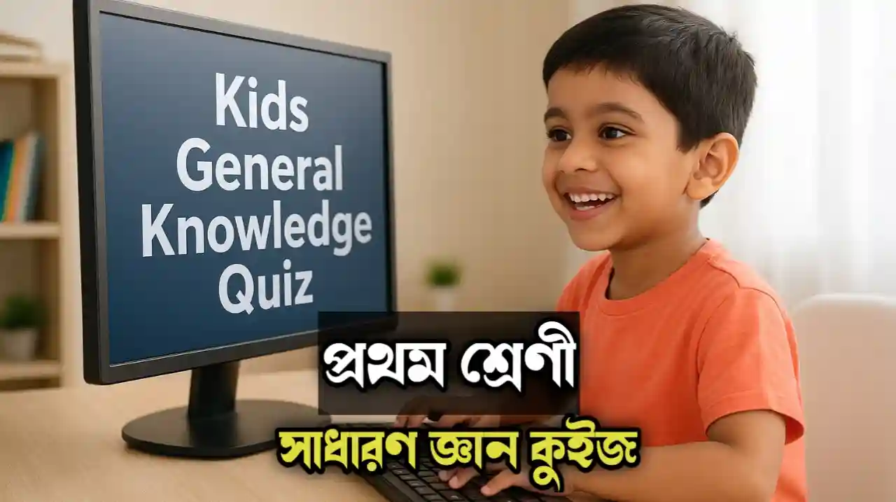 Kids General Knowledge Quiz