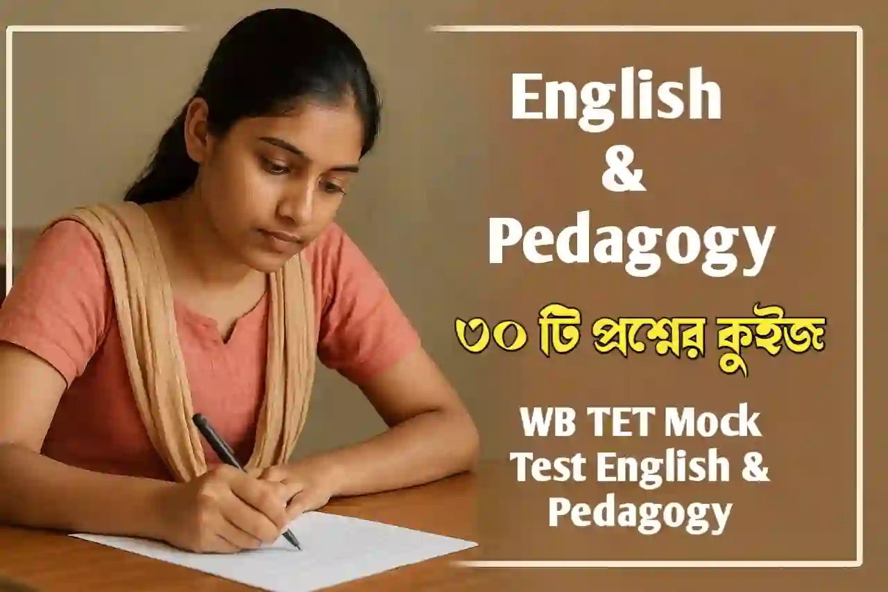 WB TET Mock Test English & Pedagogy