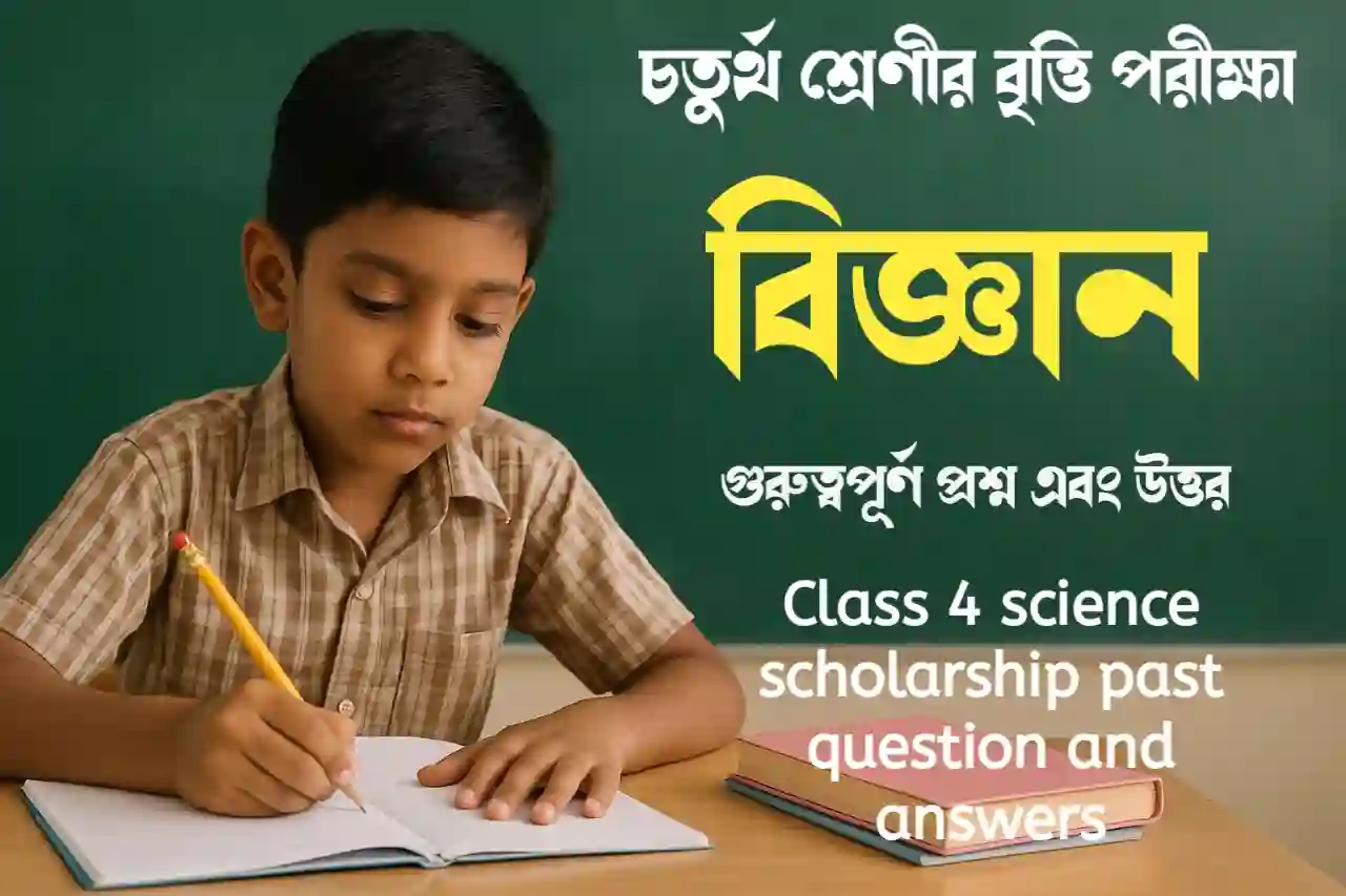 Class 4 science scholarship past question and answers