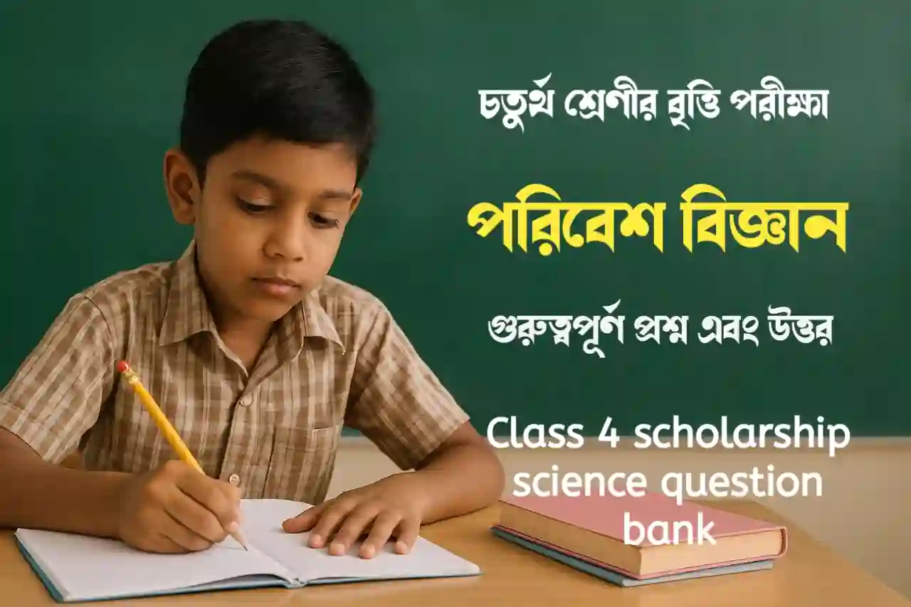 Class 4 scholarship science question bank
