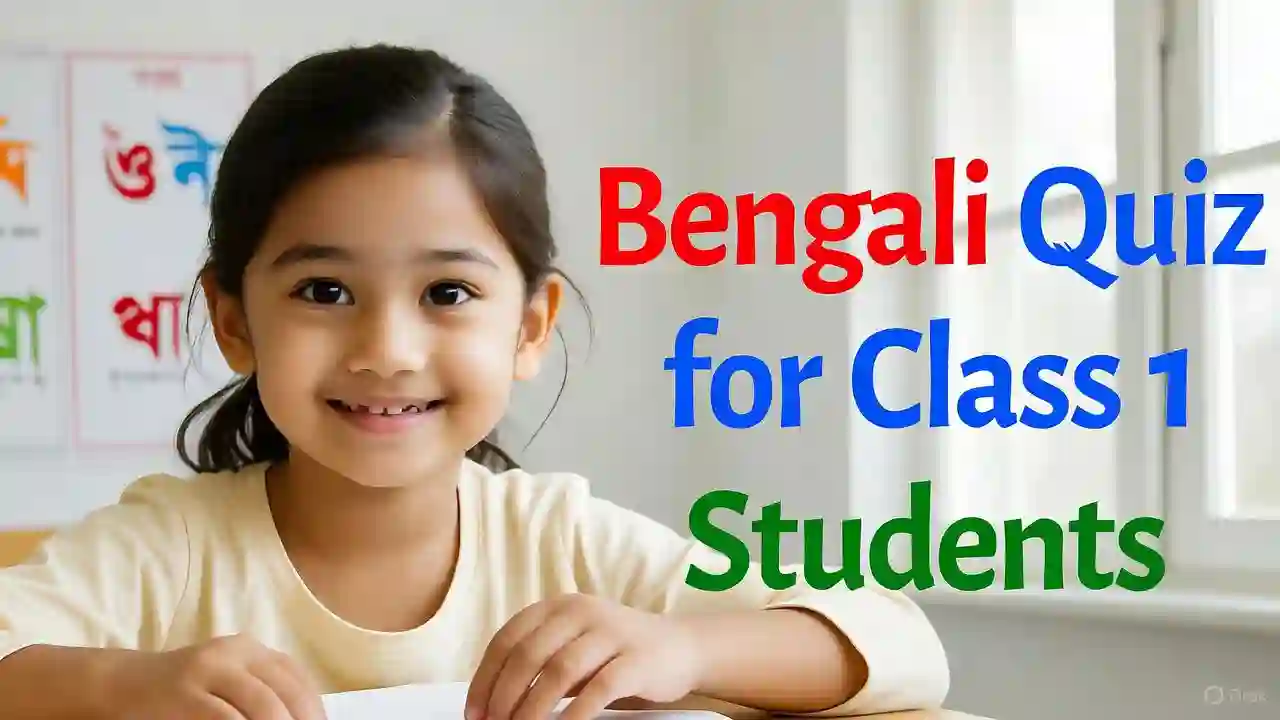 Bengali Quiz for Class 1 Students