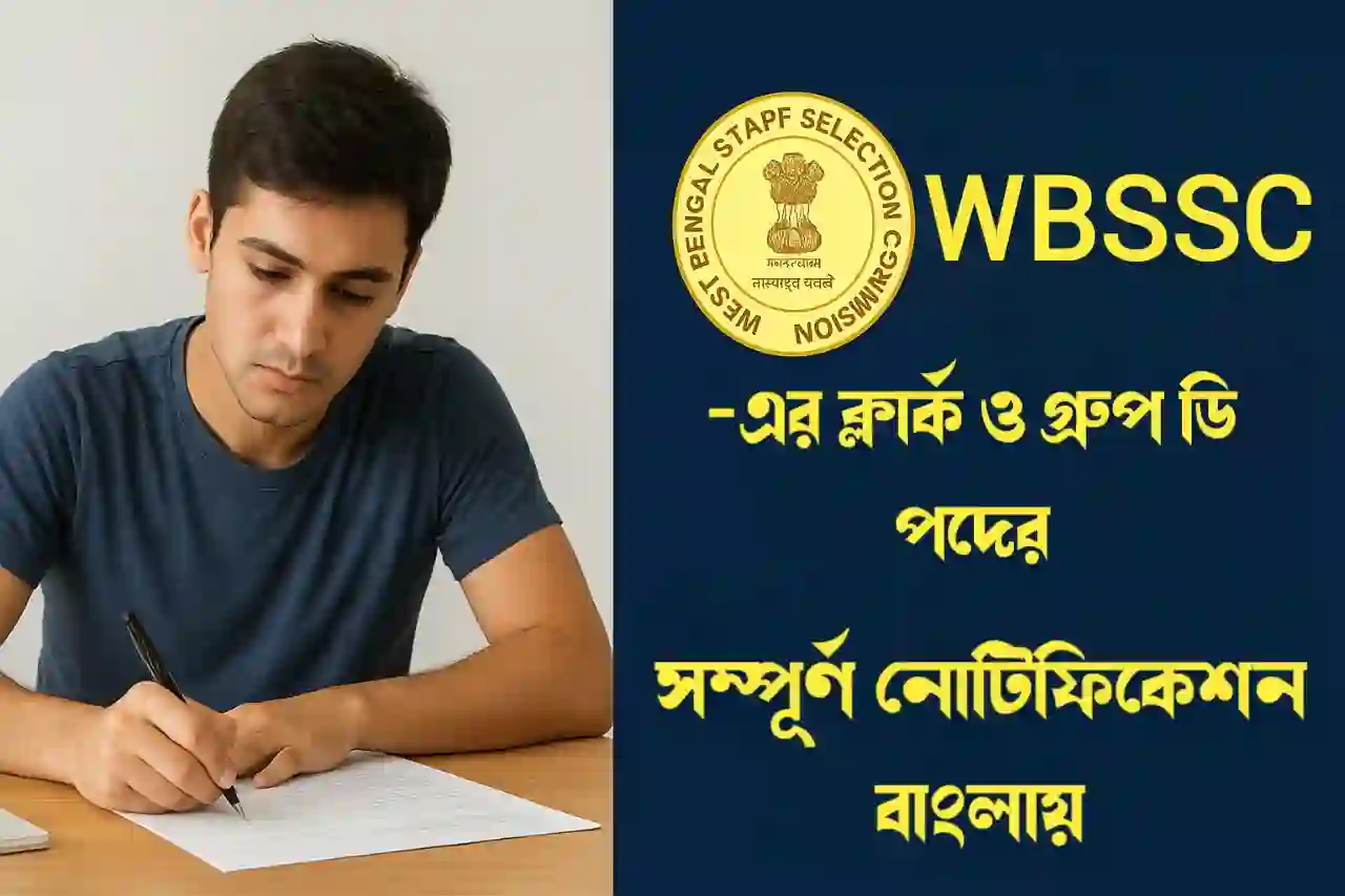 WBSSC Group C & D Recruitment 2025