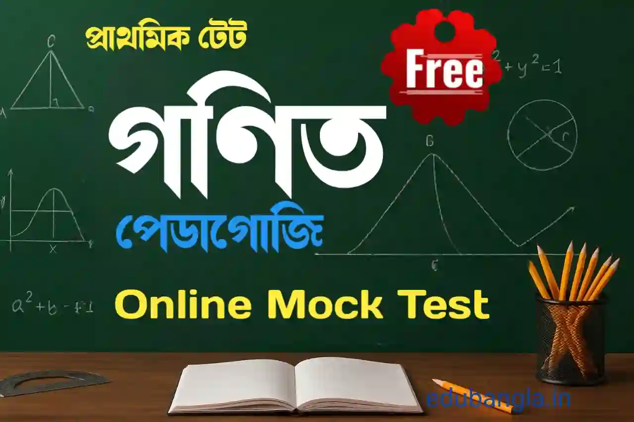 Primary TET Math Pedagogy Online Mock Test Bengali