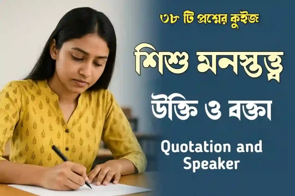 Quotation and Speaker