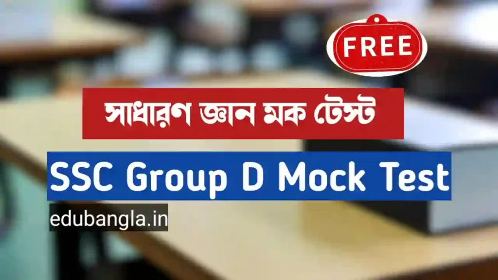 Group D Mock Test