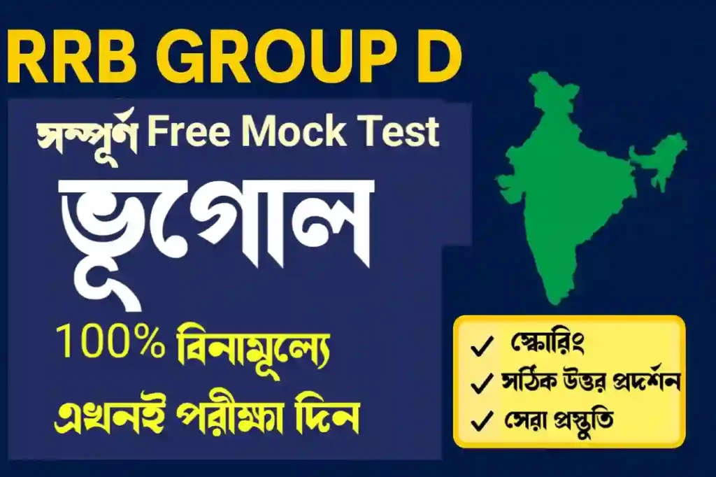 RRB Group D Mock Test