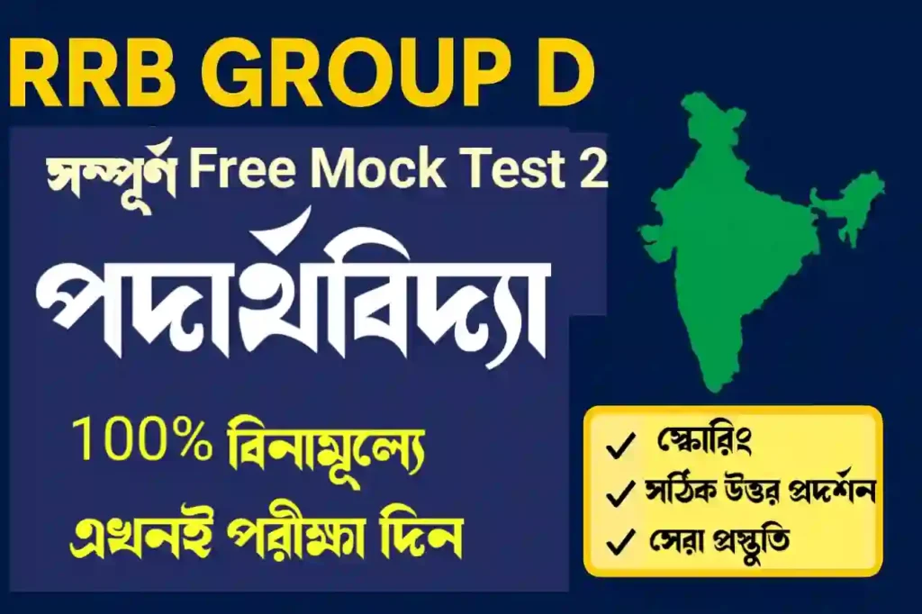 RRB Group D Mock Test 2