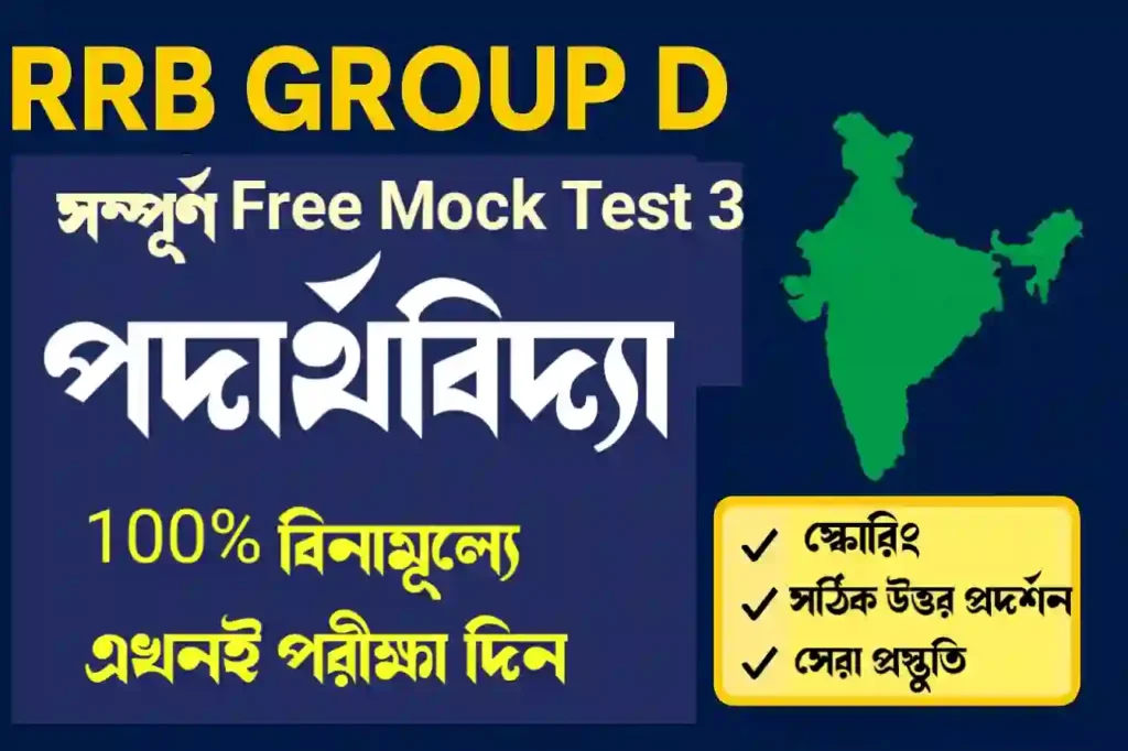 RRB Group D Mock Test 3