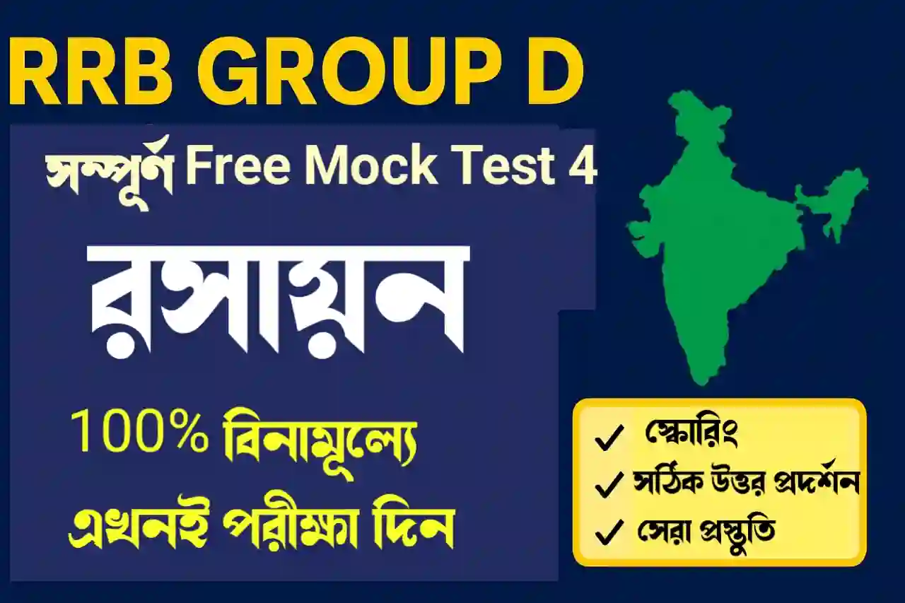RRB Group D Mock Test Free
