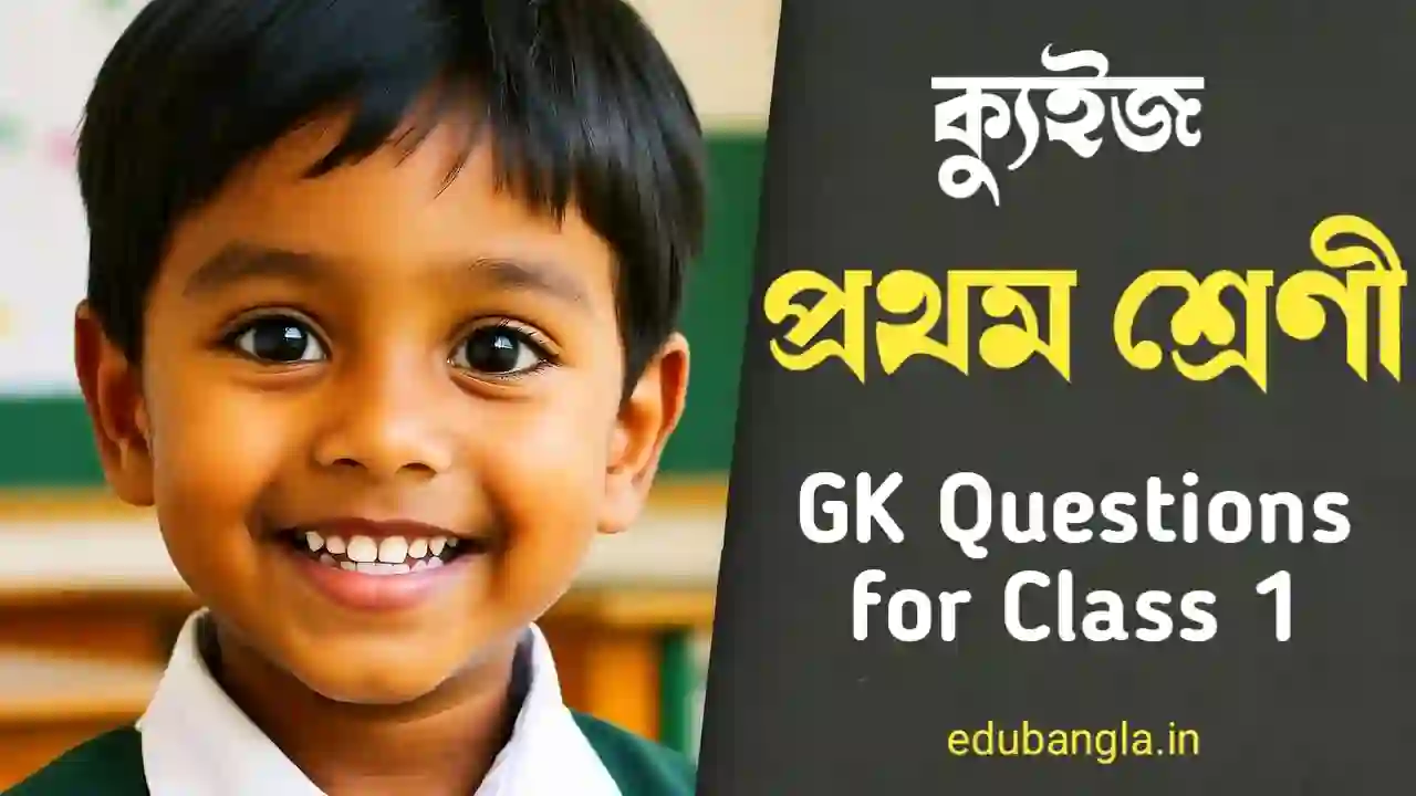 gk questions for class 1